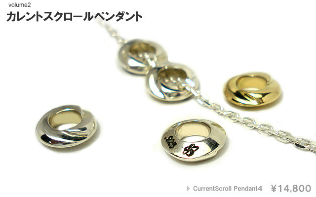 カレントスクロール ペンダント